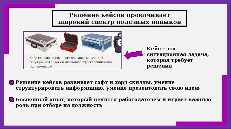 Решение кейсов. Решение кейса презентация. Решение кейсов мероприятие. Решение проблемных ситуационных задач- кейсов.