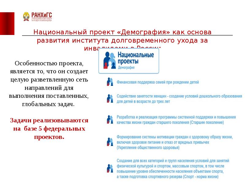 Укрепление общественного здоровья национального проекта демография пройти обучение