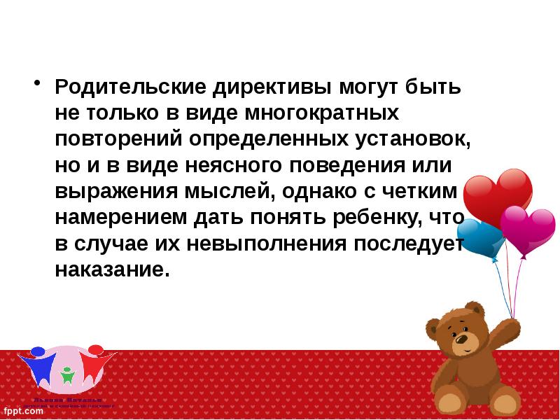 Родительские директивы презентация