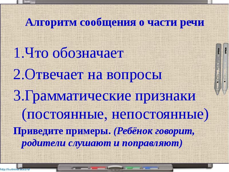 Грамматические признаки имени существительного. Грамматические признаки текста. Грамматические признаки слова. Грамматические признаки главных членов предложения. Алгоритм ответа на вопрос.