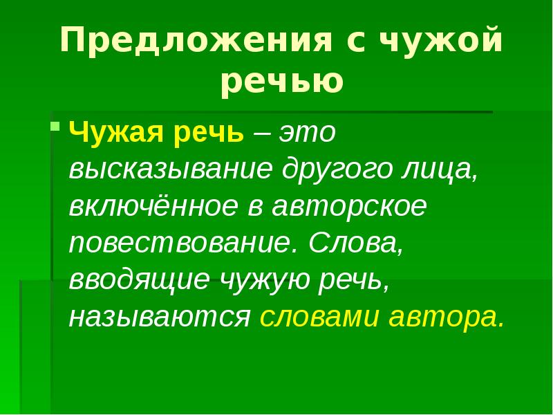 Диалог цитата 8 класс презентация