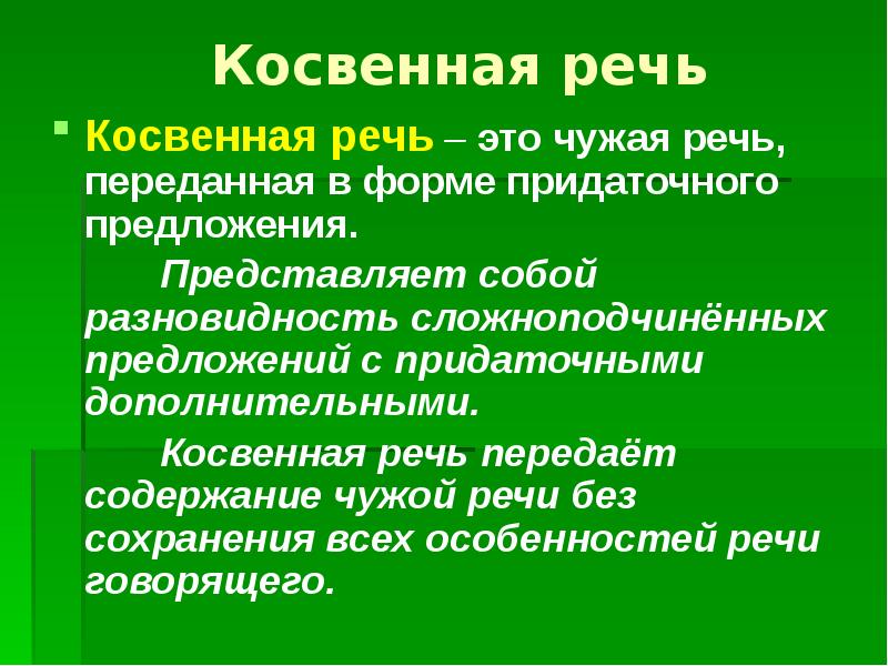 Речь представляет собой