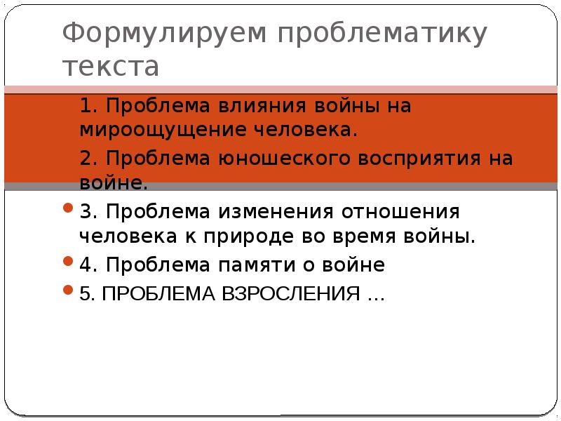 Влияние войны на судьбу человека сочинение