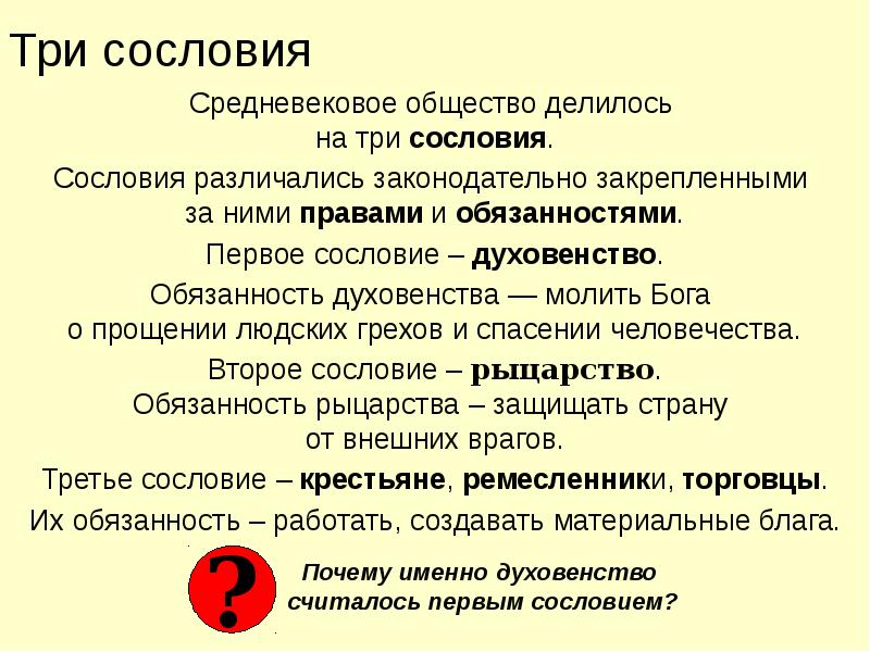 Что лежало в основе деления средневекового общества на сословия составьте схему средневекового