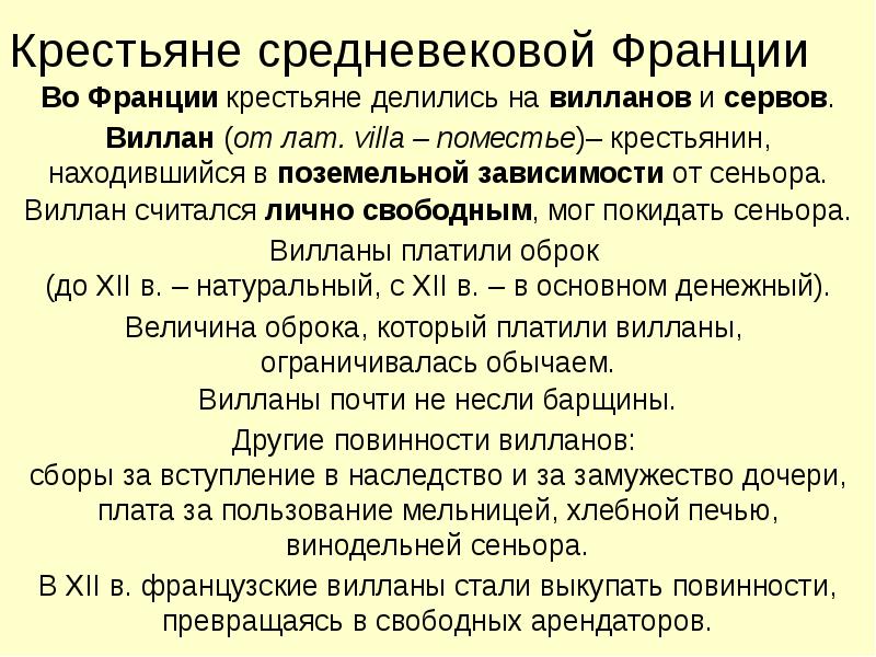 Лично свободным. Положение крестьян средневековой Франции. Вилланы в средневековой Франции это. Крестьяне делились на. Крестьяне средневековья делятся.