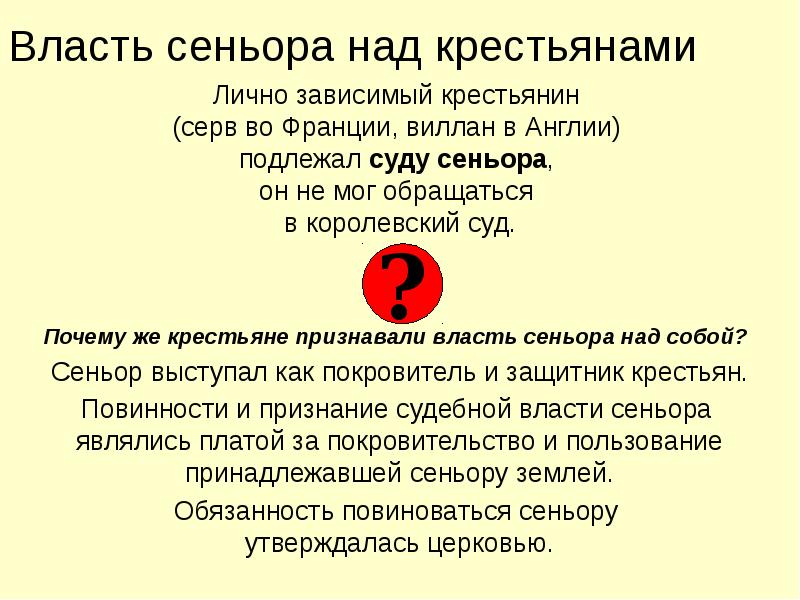 Власть феодала над крестьянами. Лично зависимые крестьяне это. Зависимость крестьян. Личная зависимость крестьян определение.