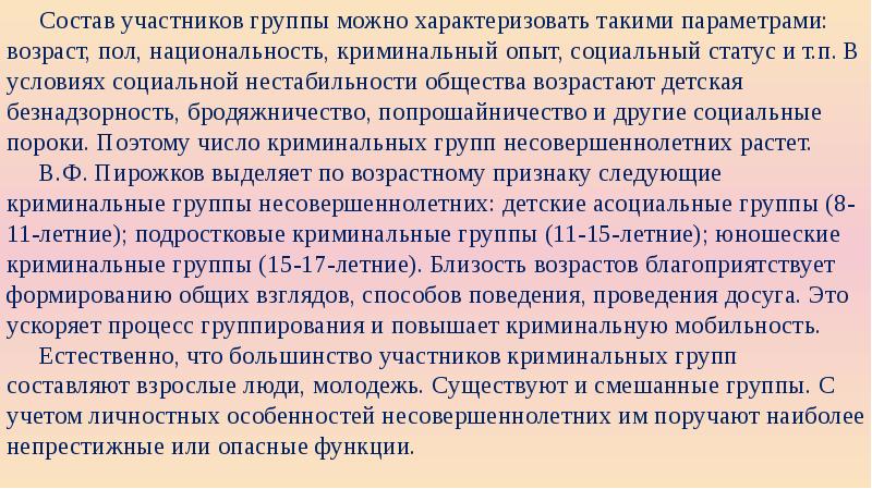 Психология преступной группы презентация