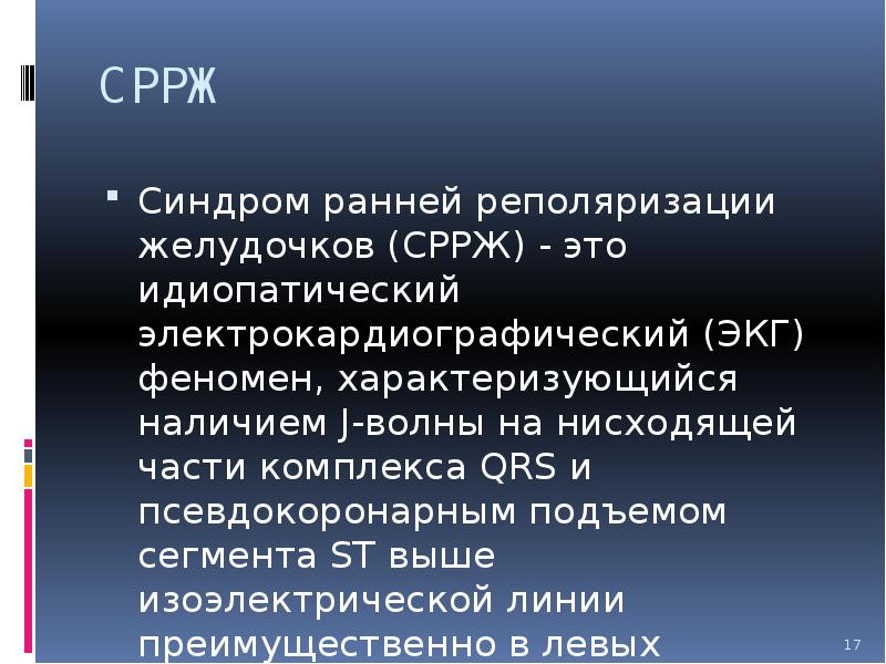 Синдром реполяризации желудочков у ребенка