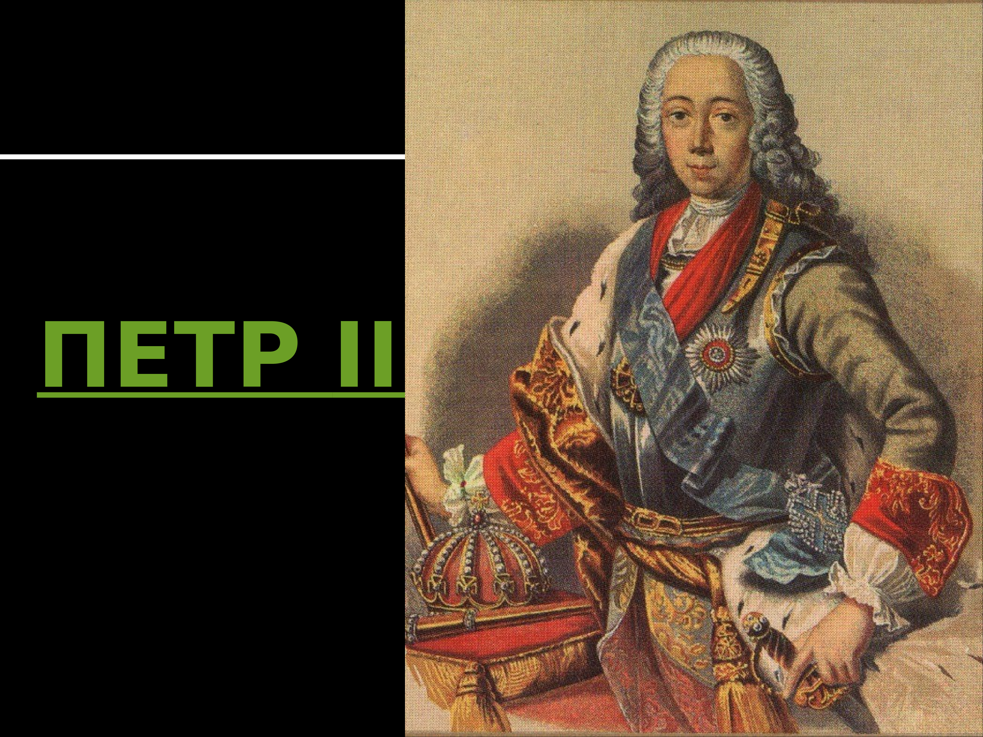 Петру третьему. Петр lll (1761-1762). Петр III Романов (1761-1762 гг.). Пётр III. Петр 3 история России.