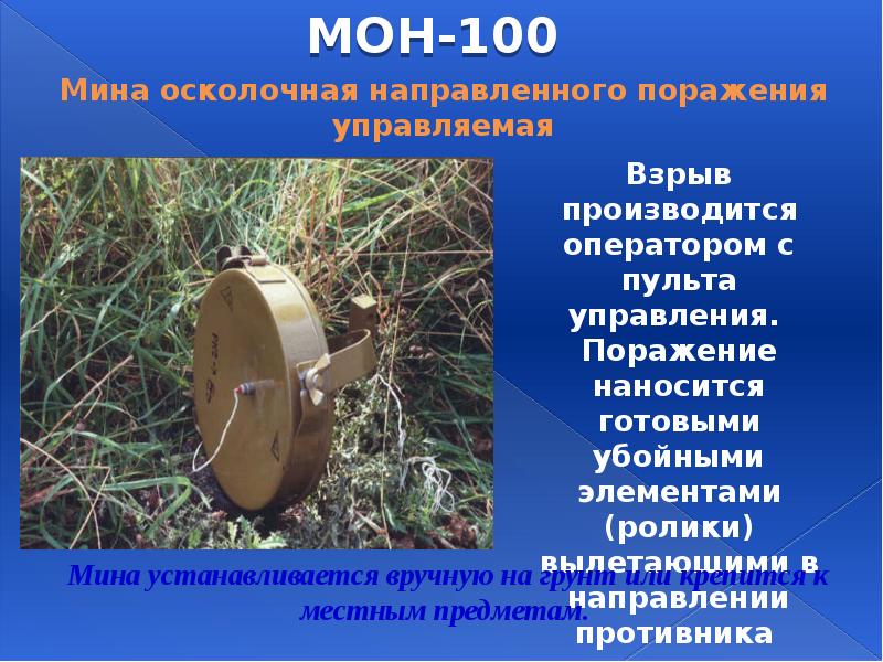 Мон 100