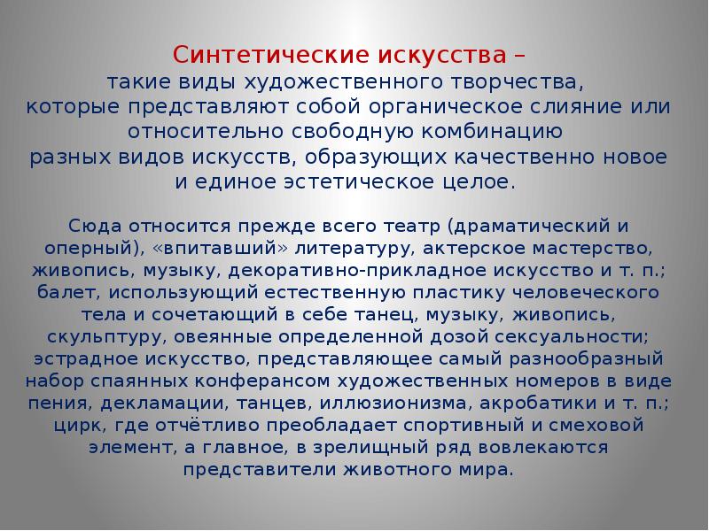 Роль изображения в синтетических искусствах конспект урока 8 класс