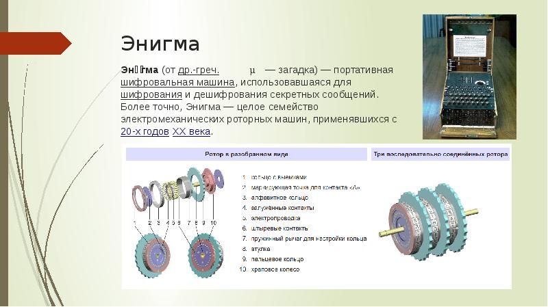 Проект на тему криптография