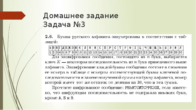 Презентация на тему криптография