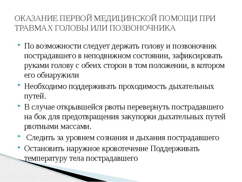 Производственный травматизм, причины его возникновения и