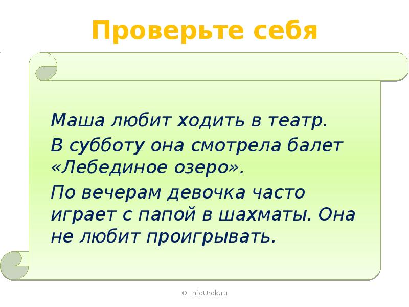 Вместо имени. Инфоурок презентация. Инфоурок 3 класс русский язык. Русский язык 2 класс Инфоурок презентация. Слайды по русскому языку 1 класс infourok.