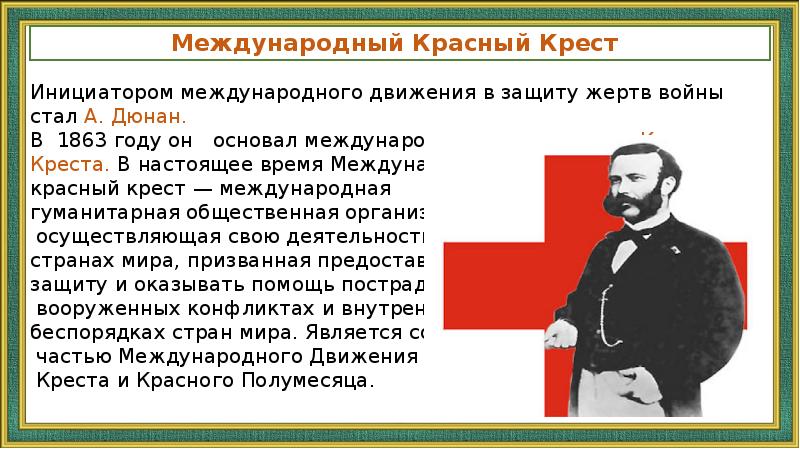 Международное гуманитарное право урок 9 класс презентация