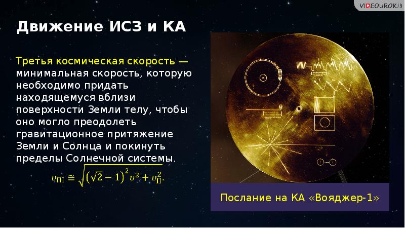 Космические скорости презентация астрономия