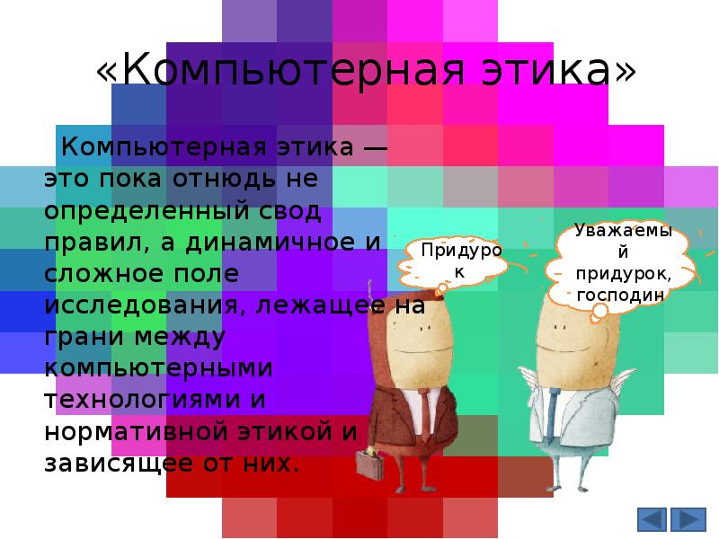 Дж мур что такое компьютерная этика