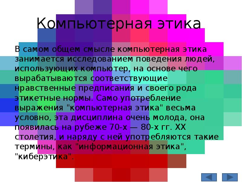 Алексеева и ю сидоров а в шклярик е н компьютерная этика история проблемы перспективы