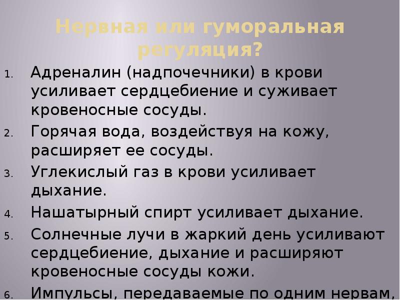 Действие адреналина на сосуды. Какие гуморальные вещества не относятся к суживающим сосуды?.