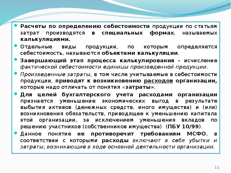 Статьи затрат себестоимости. Типовые статьи затрат в калькуляции себестоимости. Классификация себестоимости по калькуляционным статьям затрат. Статья затрат определение. Группировка себестоимости по статьям затрат.