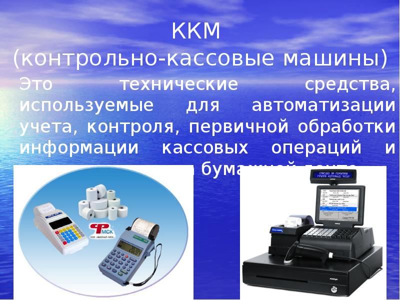 Классификация ккм презентация