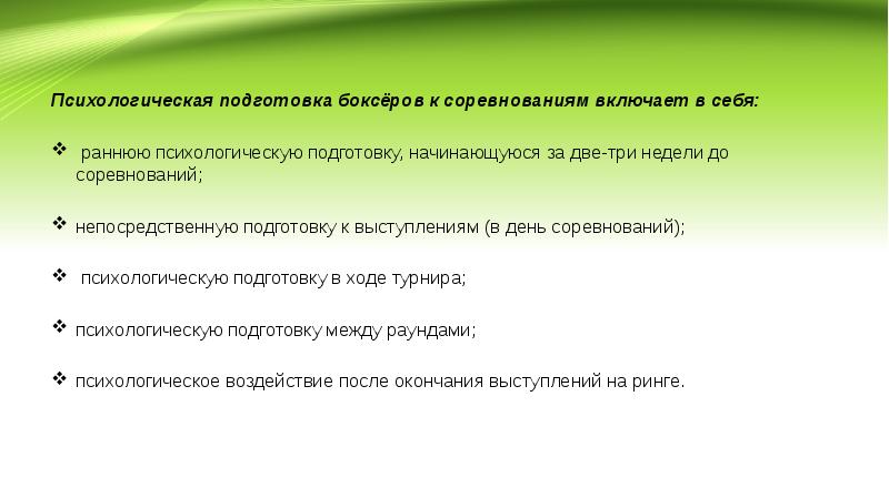 Психологическая подготовка спортсмена к соревнованиям презентация