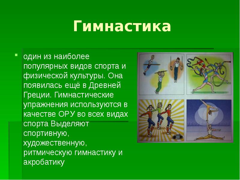 Презентация по физической культуре 3 класс