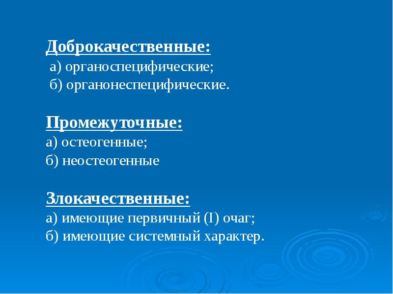 Доброкачественные опухоли челюстно лицевой области классификация презентация