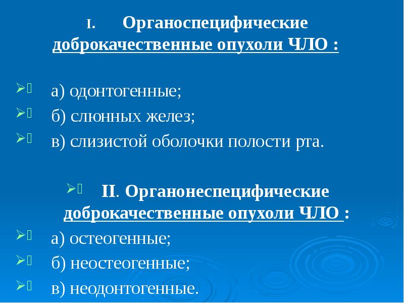 Диагностика новообразований челюстно лицевой области презентация