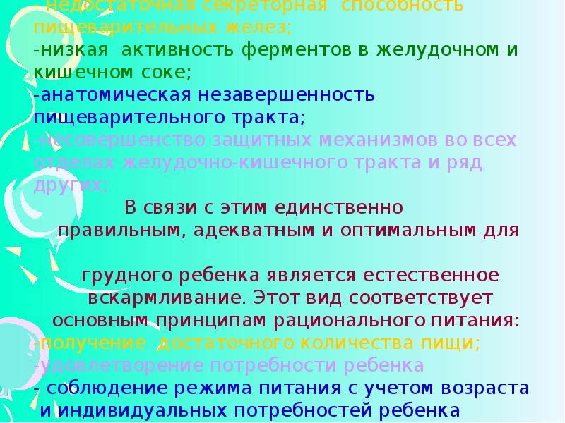 Презентация вскармливание детей раннего возраста