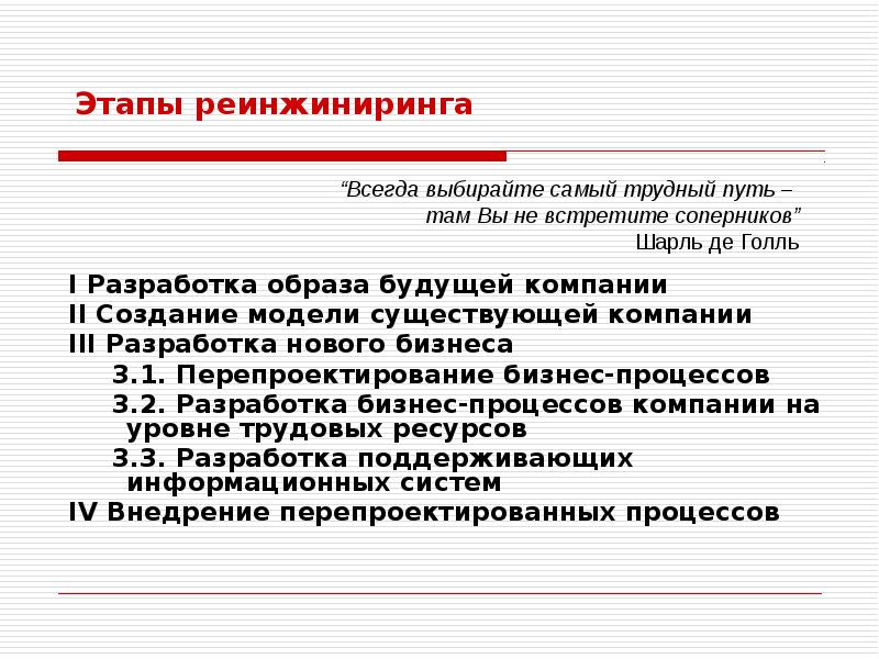 Проект реинжиниринга предприятия предполагает построение моделей двух типов