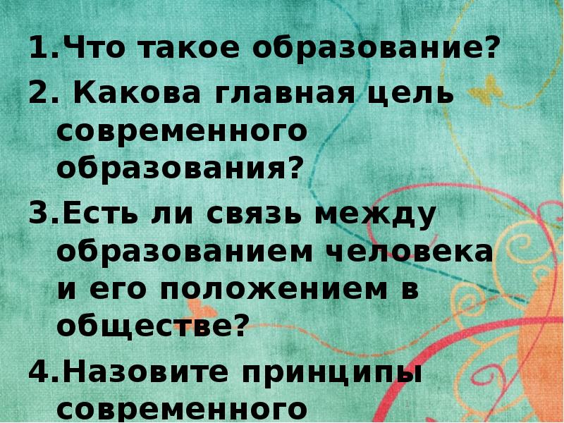 Каково важнейшее. Какова была Главная цель. Что такое образование какова его цель. Какова была Главная цель пораженцев. Какова основная причина образования карьера.