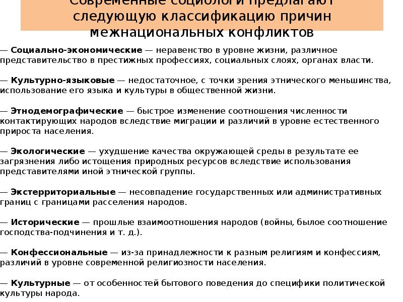 Причины межкультурных конфликтов. Основные причины межэтнических конфликтов. Социально экономические причины межнациональных конфликтов. Причины этнических конфликтов. Факторы межэтнических конфликтов.