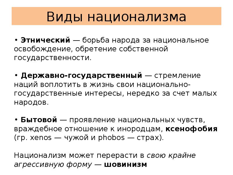 Основатель теории этнического национализма. Виды национализма. Этнический национализм. Типология национализма.