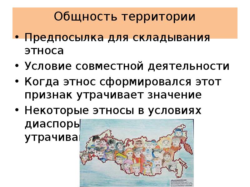 Этнокультурные условия