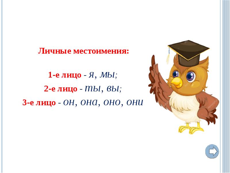 1 лицо 2 лицо 3 лицо. 1 е лицо ползу. 1 е лицо ползу. Лица глаголов в русском языке таблица. 1 е лицо ползу.