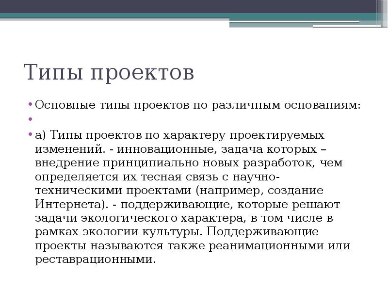 Социальное проектирование: виды, возможности и значение для НКО - презентация он