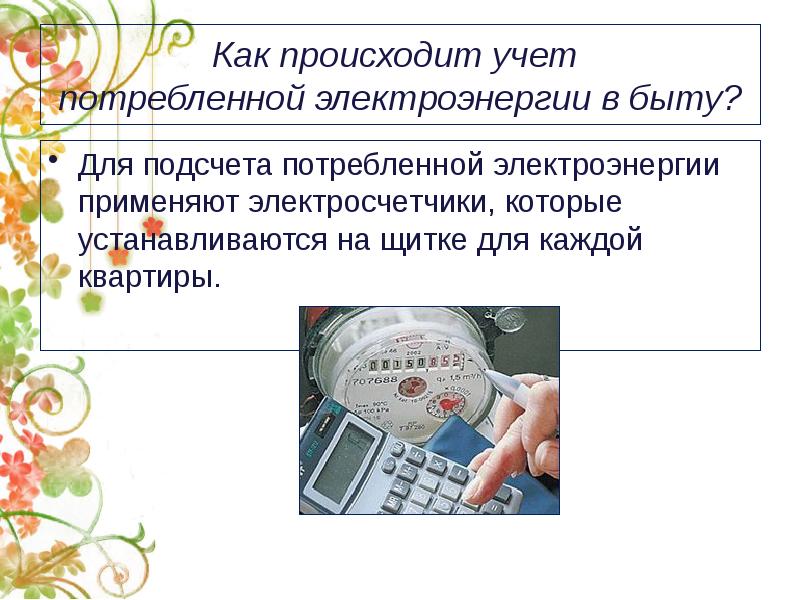 счетчик дистанционного учета электроэнергии. эволюция приборов учета электроэнергии. автоматизированная система коммерческого учета энергоресурсов. учет потребления электроэнергии. счетчик с системой аскуэ схема.