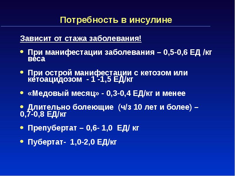 Диабет 2 степени. Манифестация СД 2 типа. Потребность в инсулине при сахарном диабете 1 типа. Манифестация СД 1 типа. Сахарный диабет 2 типа презентация.