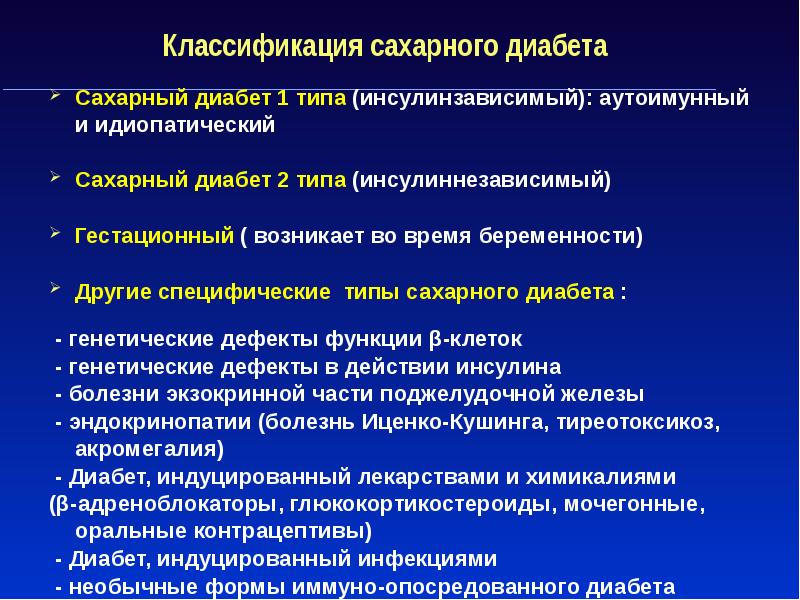 Этиология и классификация сахарного диабета. Идиопатический сахарный диабет 1 типа. Аутоиммунный и идиопатический сахарный диабет 1 типа. Сахарный диабет 1 типа формы аутоиммунный идиопатический. Другие специфические типы СД.