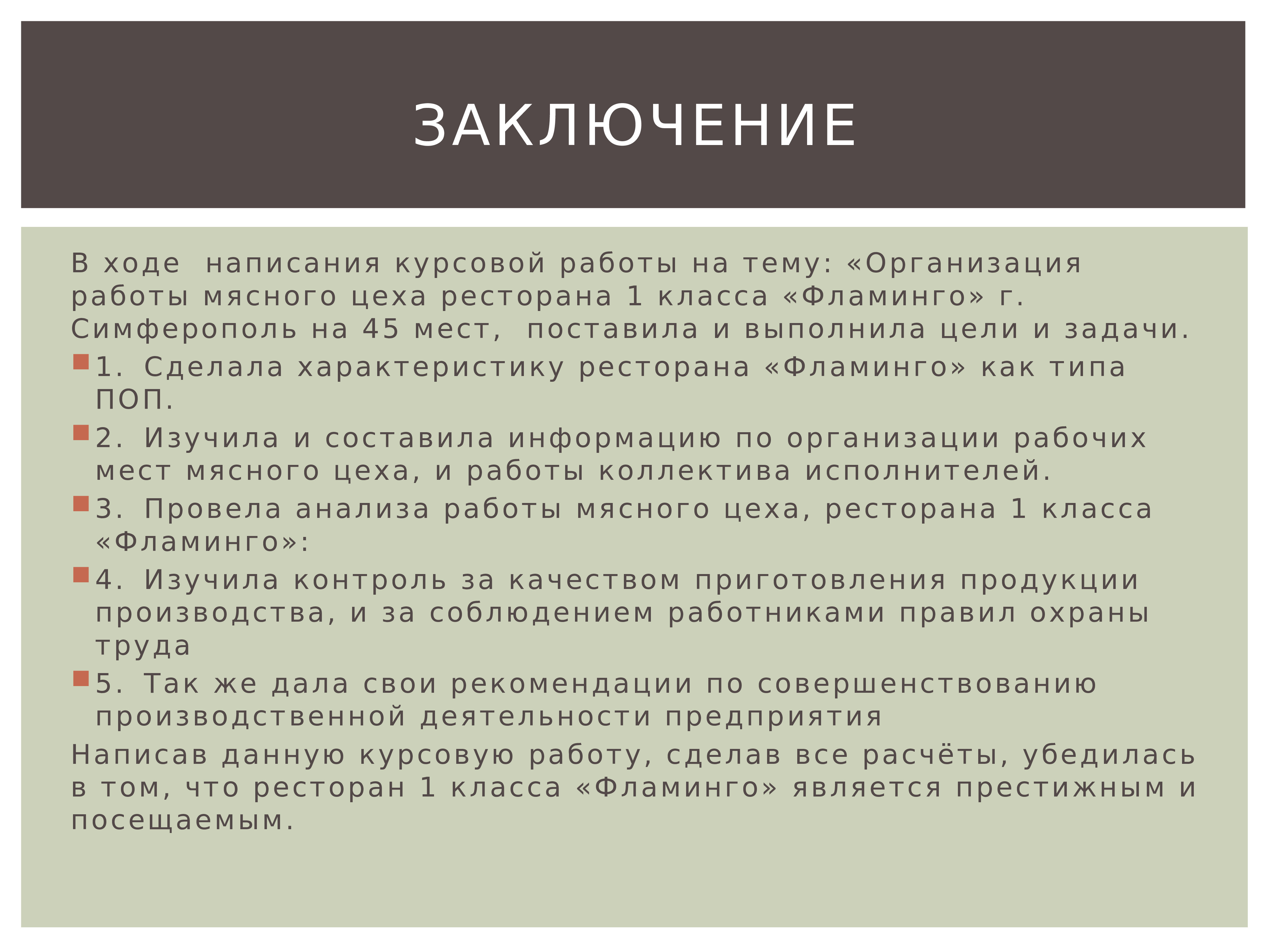 Курсовая работа темы предприятия