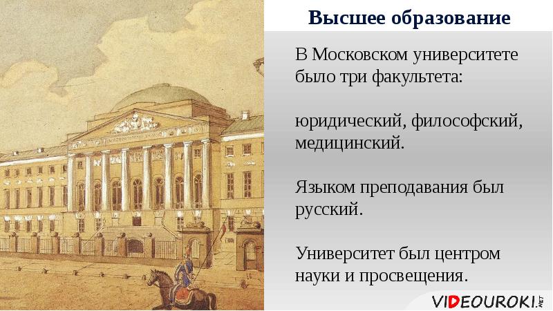 Презентация на тему просвещение во второй половине 19 века в россии презентация