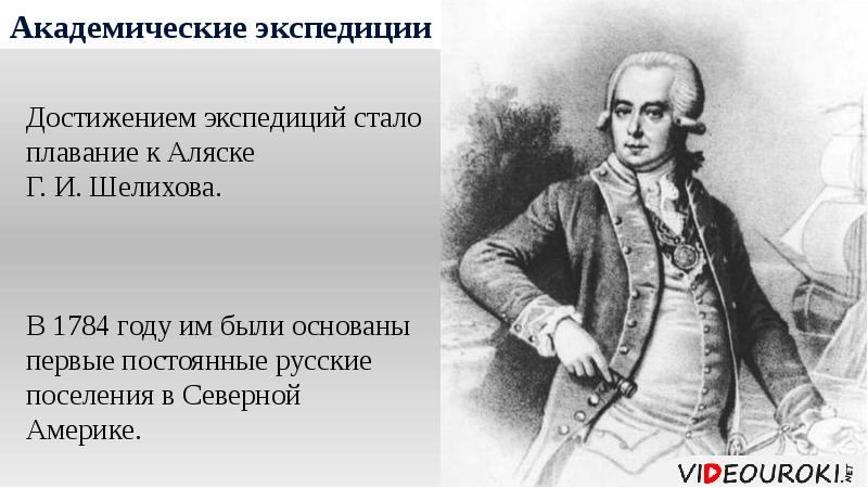 Презентация образование и наука во второй половине 18 века