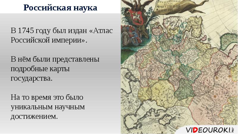 Карта российской империи 1745 года на основе результатов великой северной экспедиции