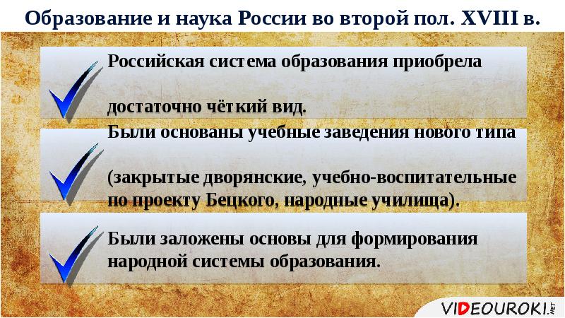 Презентация по истории 8 класс культура россии во второй половине 18 века