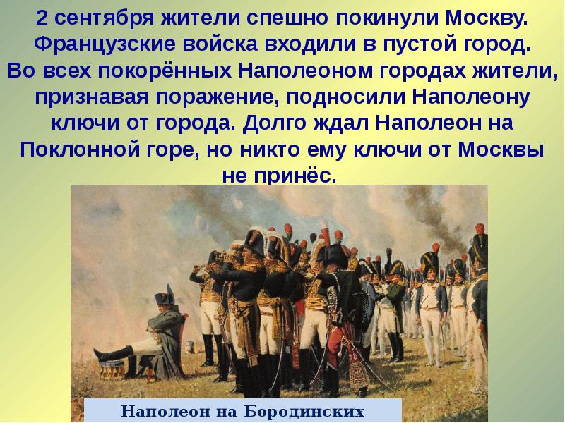 Проект по отечественной войне 1812 года 9 класс