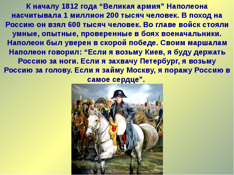 Проект 1812 год