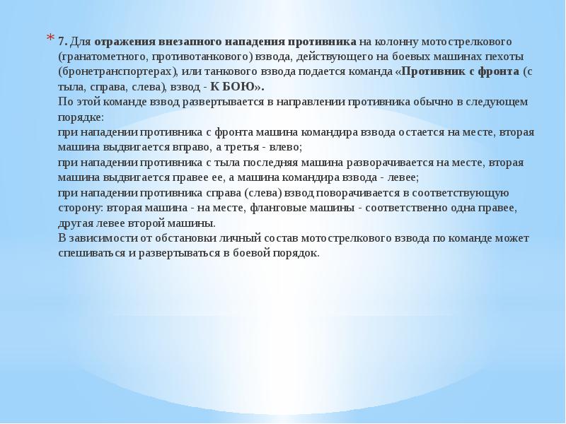 В каком разделе плана отображены мероприятия по го при внезапном нападении противника