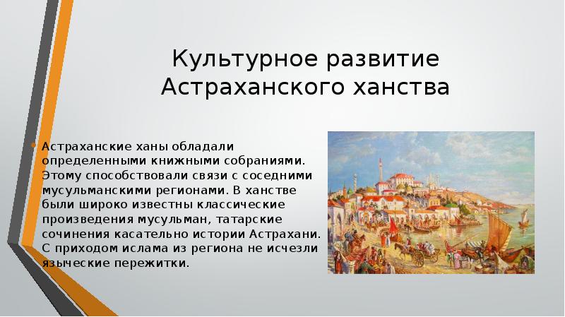 Астраханское ханство конспект